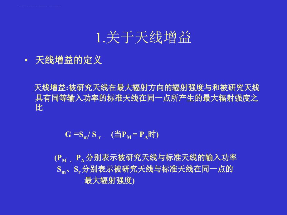 ERICSSON基站知识介绍_第3页