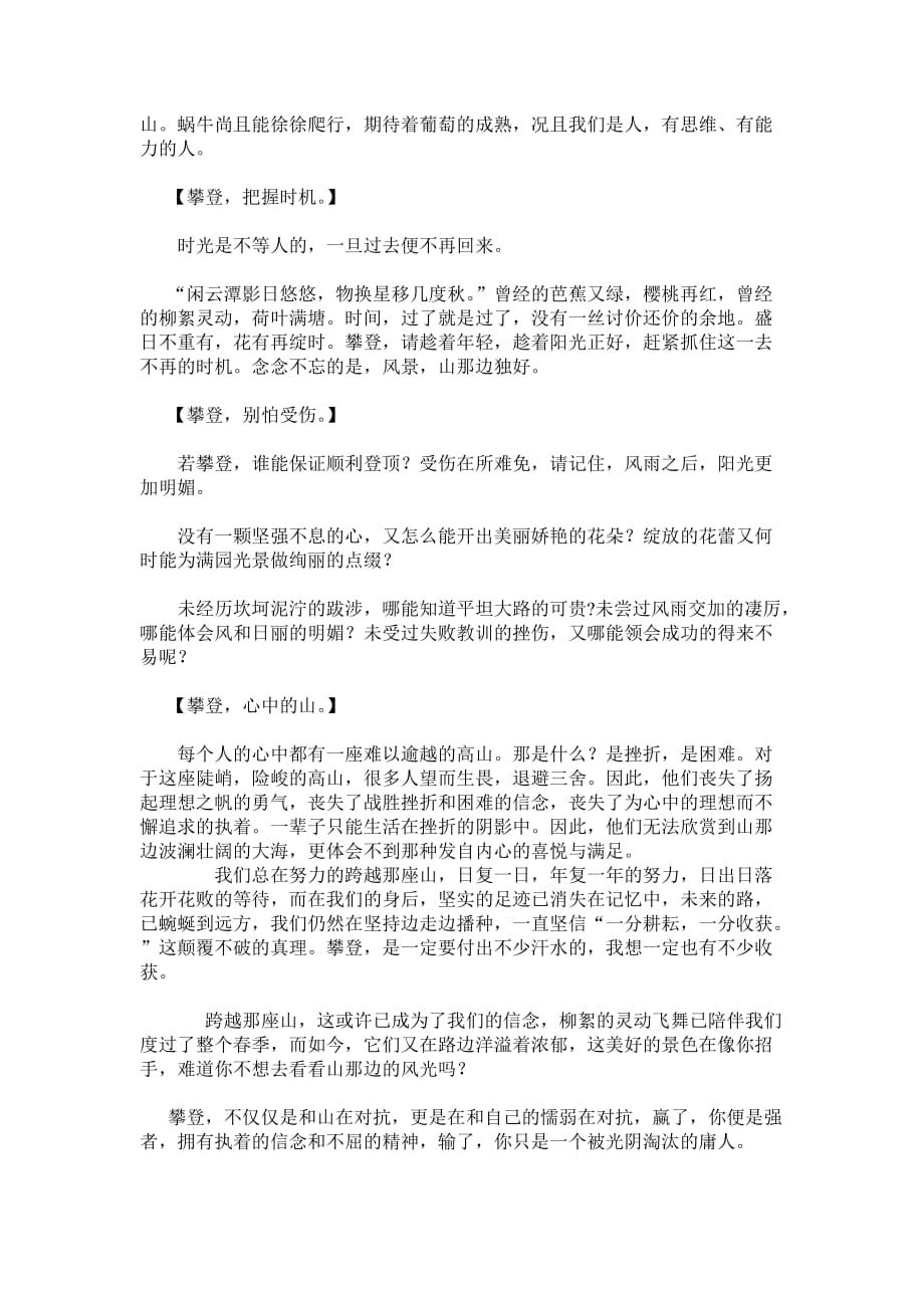 以攀登为话题的作文.doc_第2页