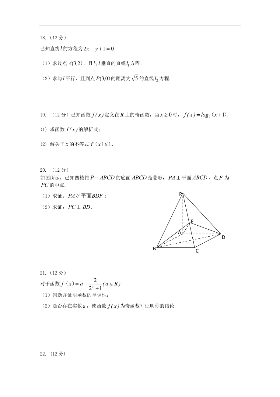 榆树市2019-2020学年高一上学期期末考试数学试卷 Word版含答案_第3页