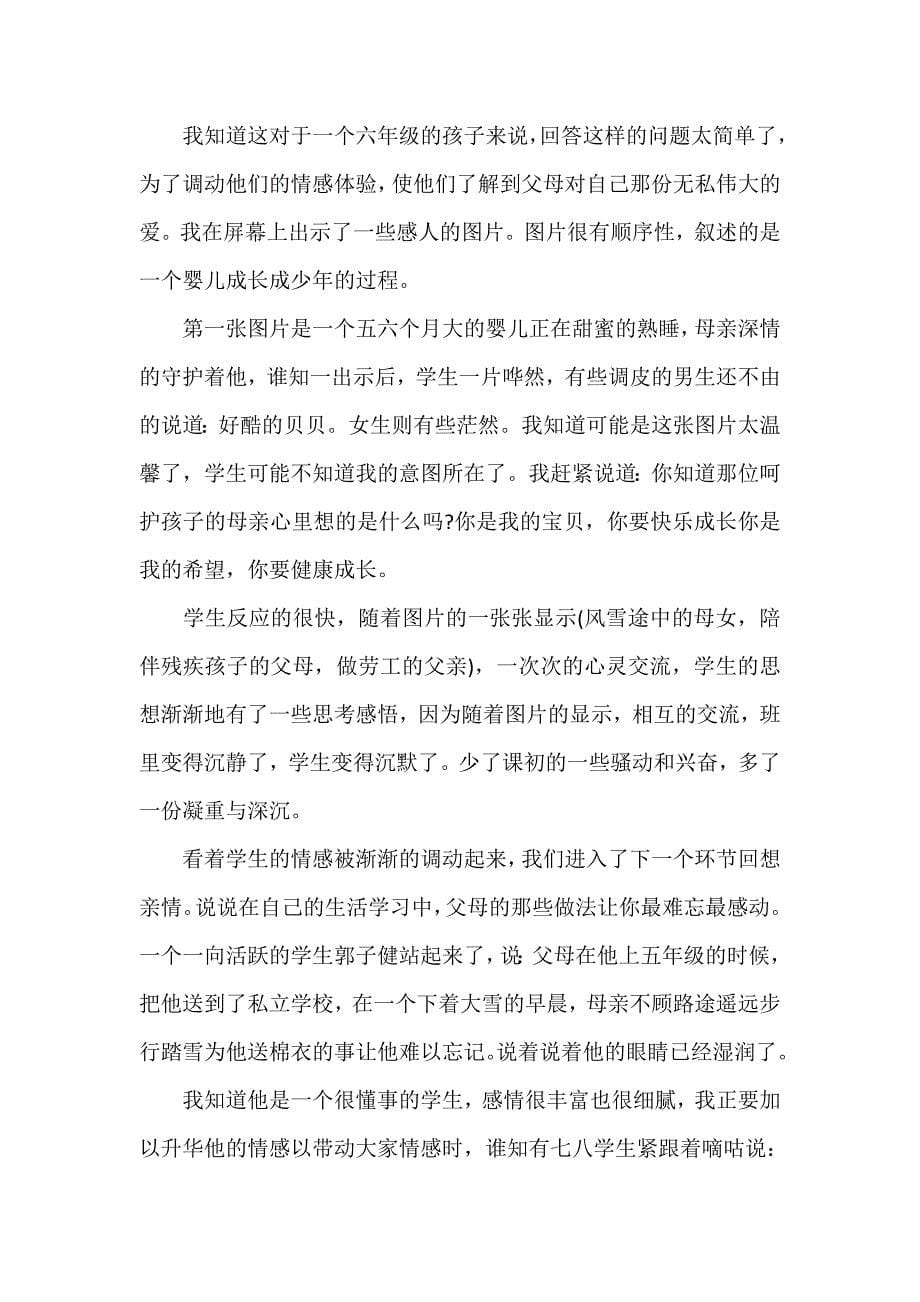 心得体会 心得体会范文 感恩教育心得体会感恩教育心得感悟感恩教育心得体会范文_第5页