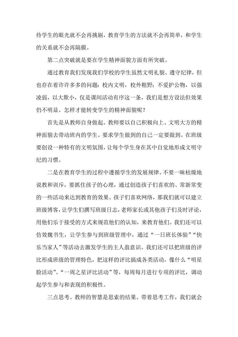 心得体会 培训心得体会 青年班主任培训心得_第3页