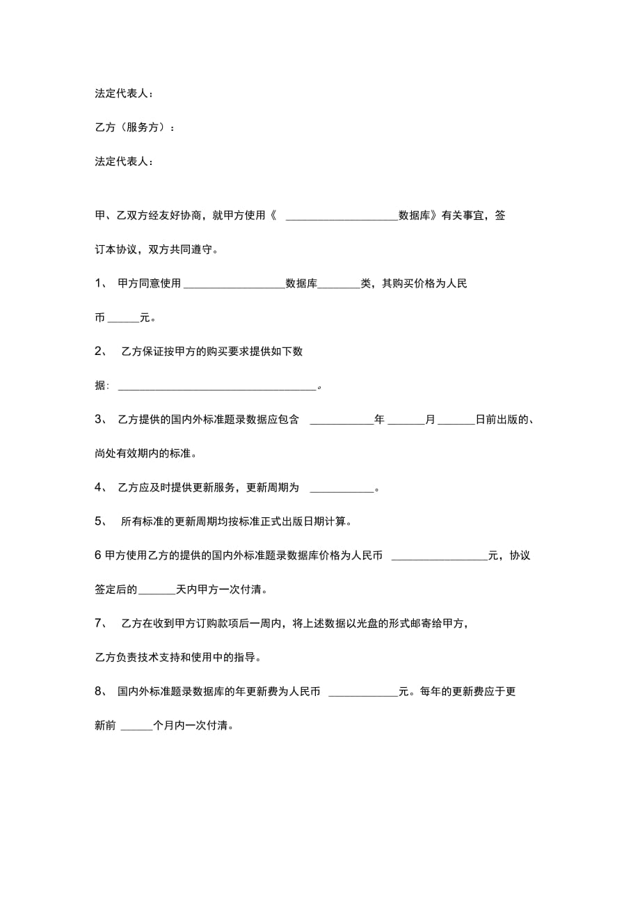 数据库使用协议_第2页