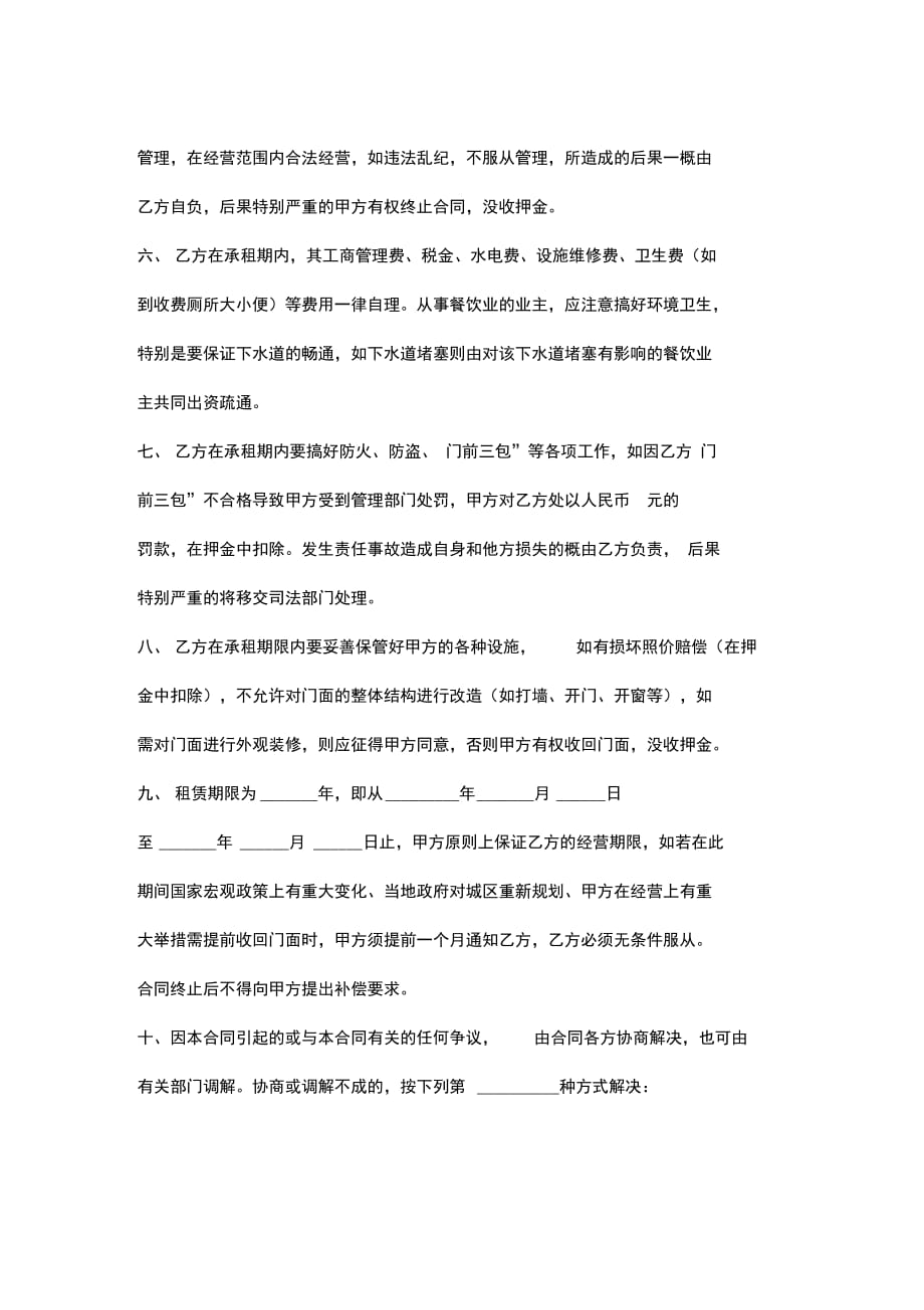 门面出租合同协议书范本_第3页