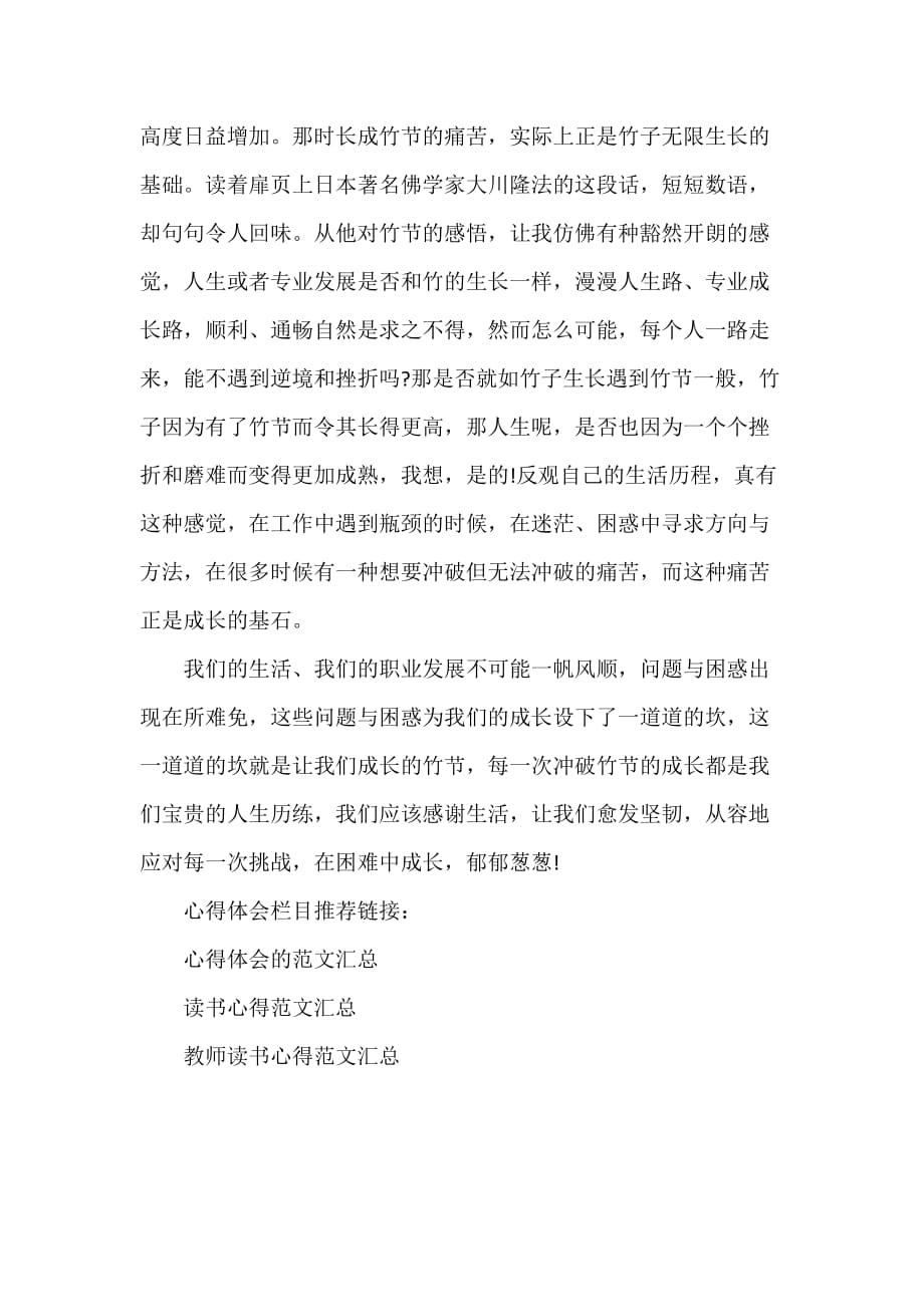 心得体会 读书心得 教师寒假读书心得体会范文_第2页