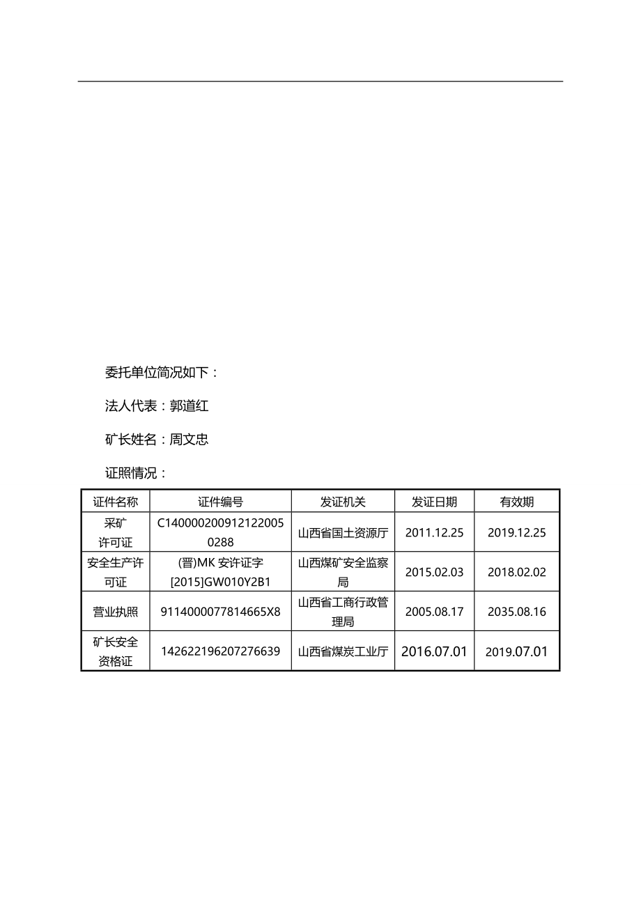 2020（安全生产）2020年首旺现状安全评价报告_第2页