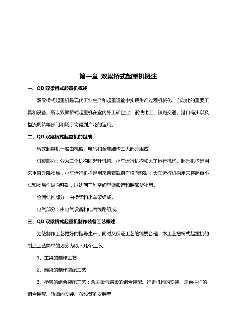 2020（工艺技术）2020年桥式起重机制造工艺_第2页