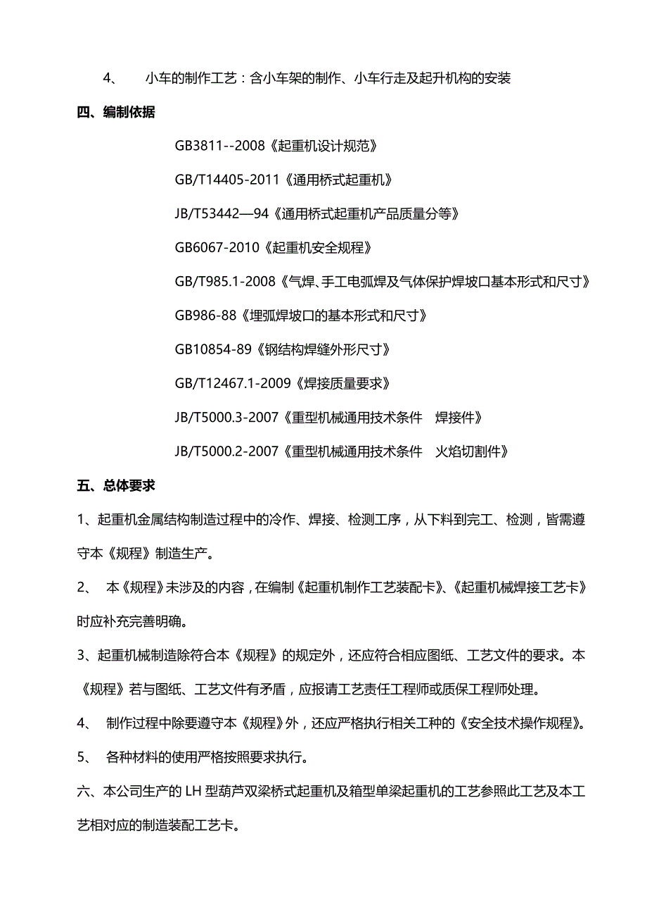 2020（工艺技术）2020年桥式起重机制造工艺_第3页