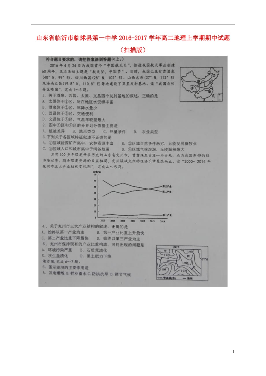 山东省临沂市临沭县第一中学高二地理上学期期中试题（扫描版）_第1页