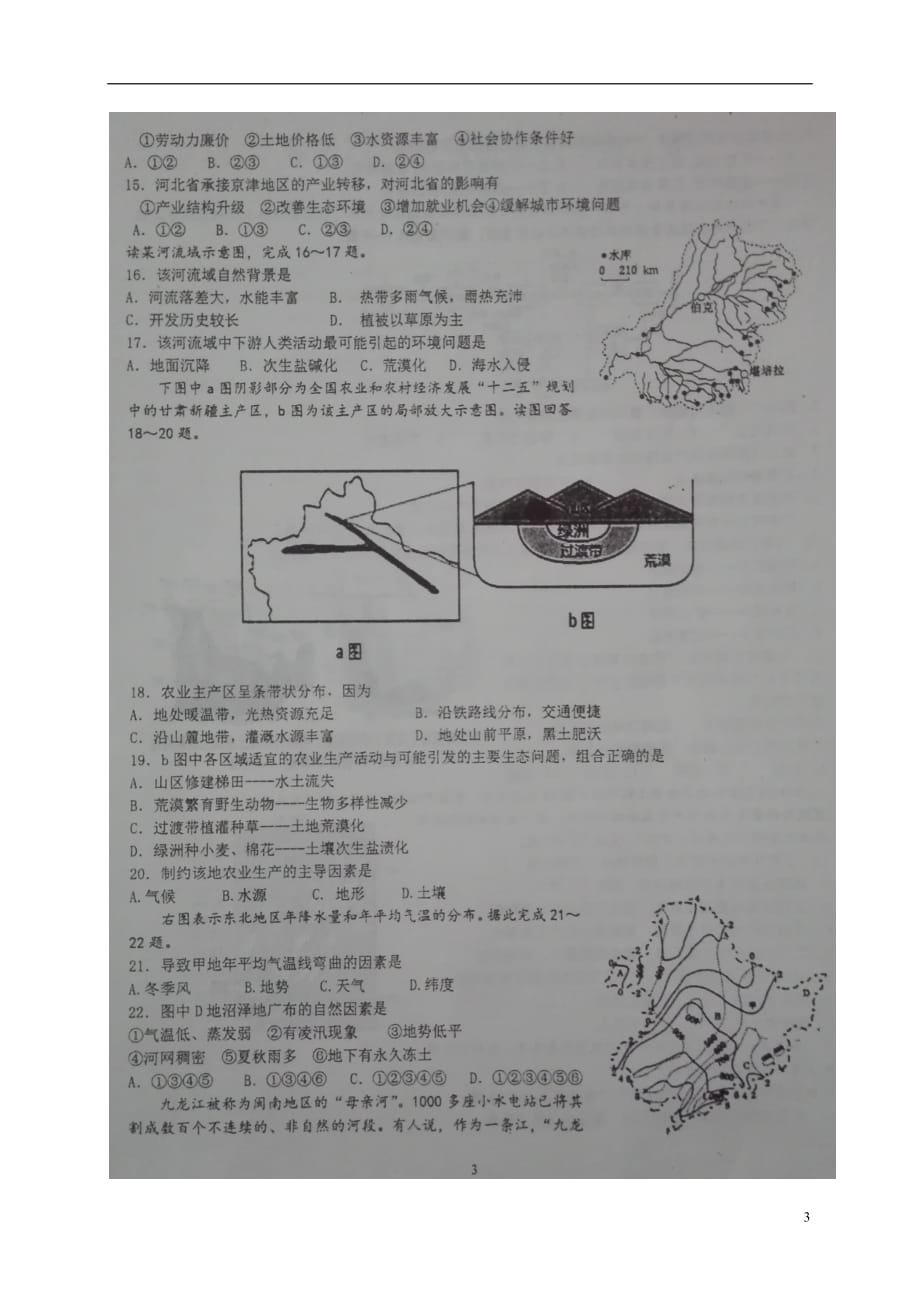 山东省临沂市临沭县第一中学高二地理上学期期中试题（扫描版）_第3页