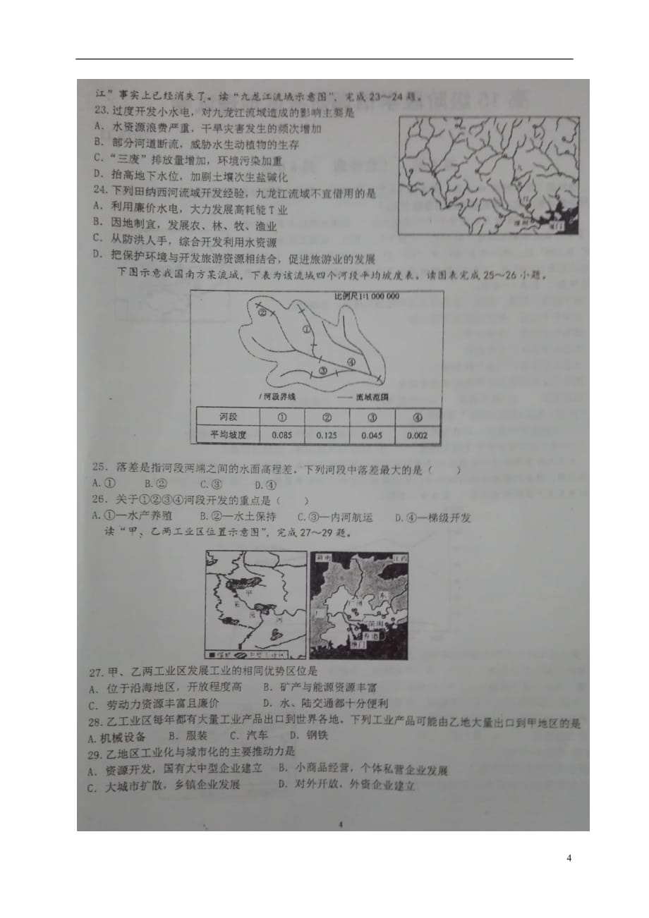 山东省临沂市临沭县第一中学高二地理上学期期中试题（扫描版）_第4页