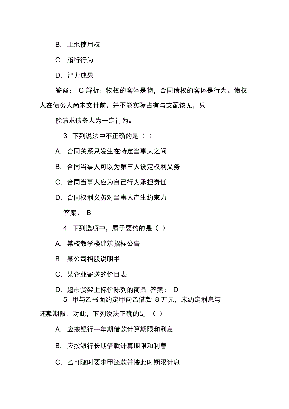 202X年买卖合同关系的客体_第3页