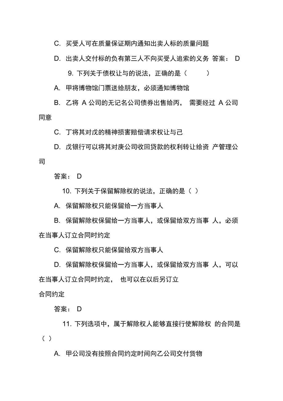 202X年买卖合同关系的客体_第5页