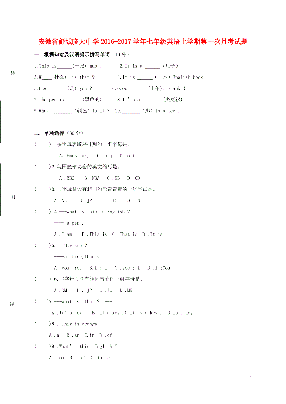 安徽省舒城晓天中学七年级英语上学期第一次月考试题人教新目标版_第1页