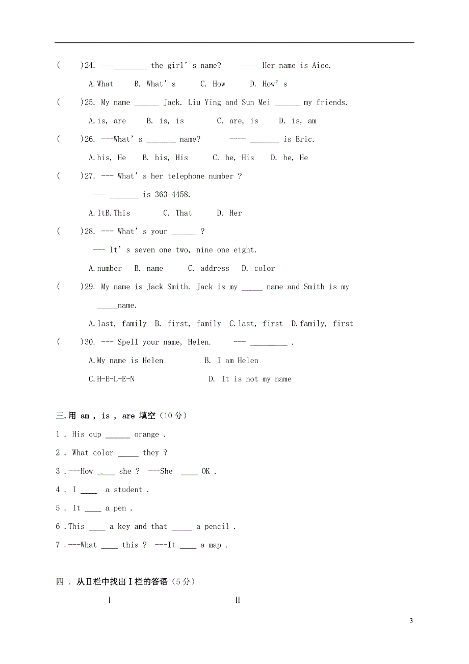 安徽省舒城晓天中学七年级英语上学期第一次月考试题人教新目标版_第3页