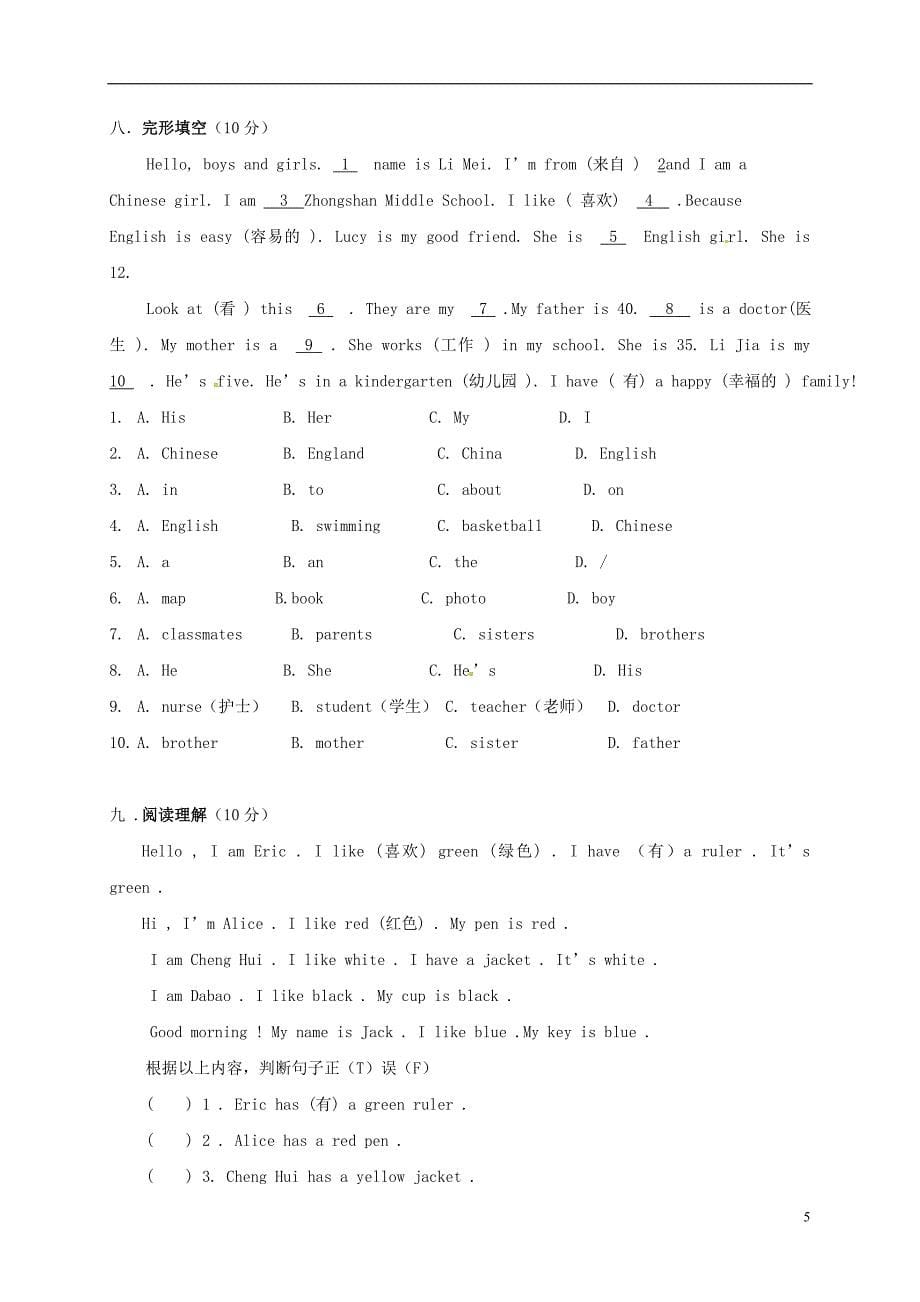 安徽省舒城晓天中学七年级英语上学期第一次月考试题人教新目标版_第5页