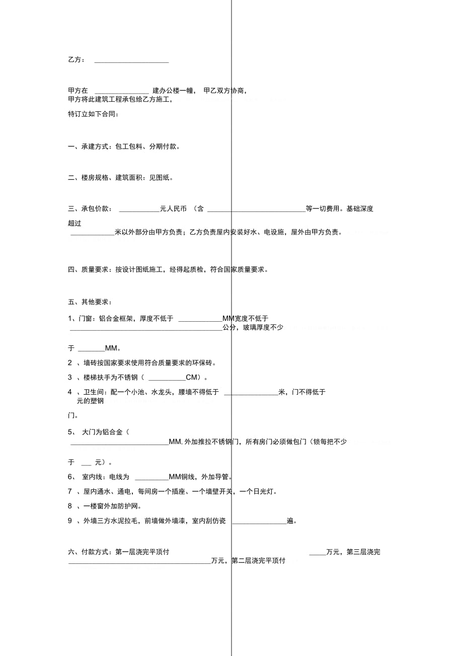 办公楼建设合同协议书范本_第2页