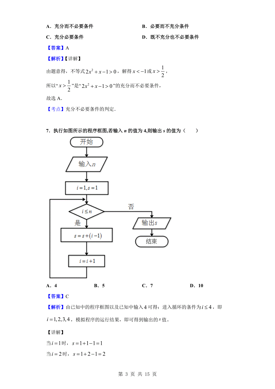 2019-2020学年田阳高中高二上学期12月月考数学（文）试题（解析版）_第3页