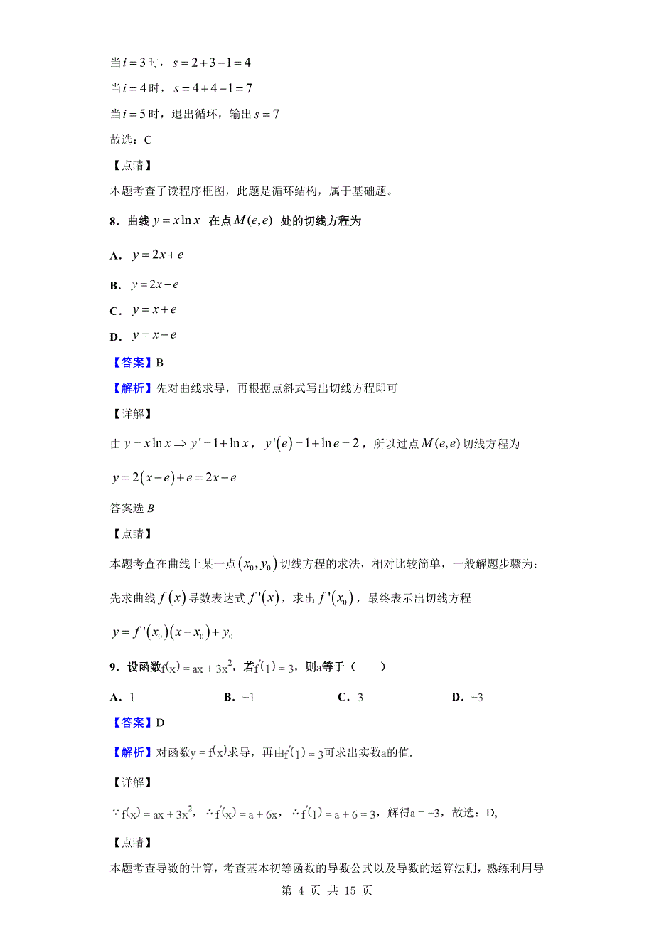 2019-2020学年田阳高中高二上学期12月月考数学（文）试题（解析版）_第4页