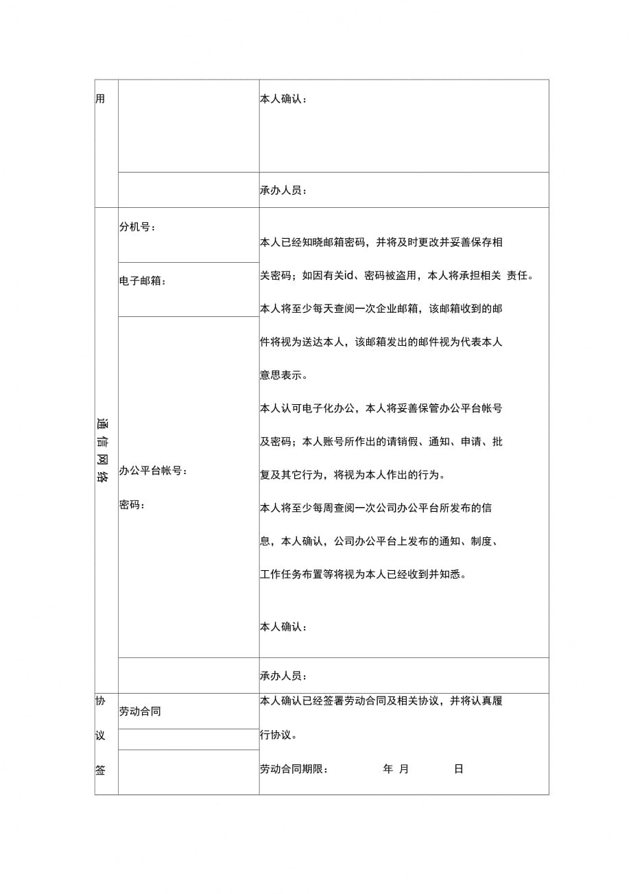 202X年入职流程表_第3页