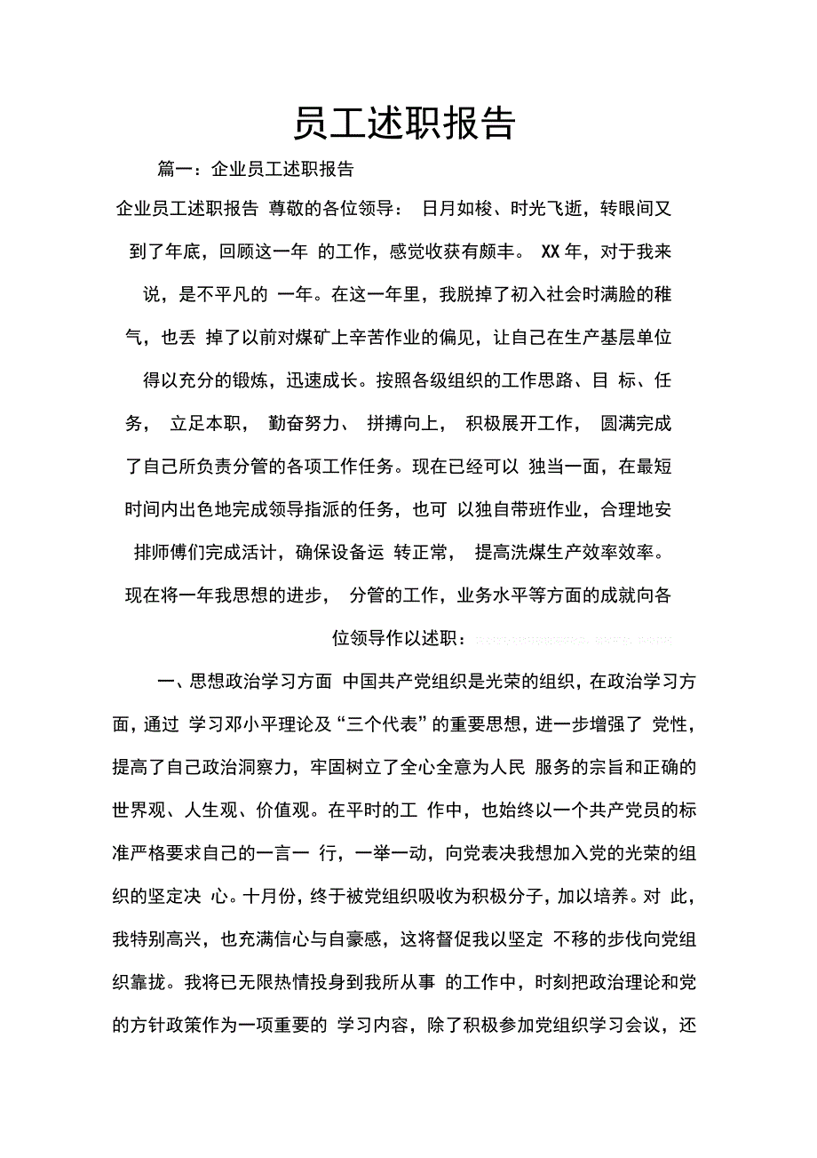 202X年员工述职报告_1_第1页