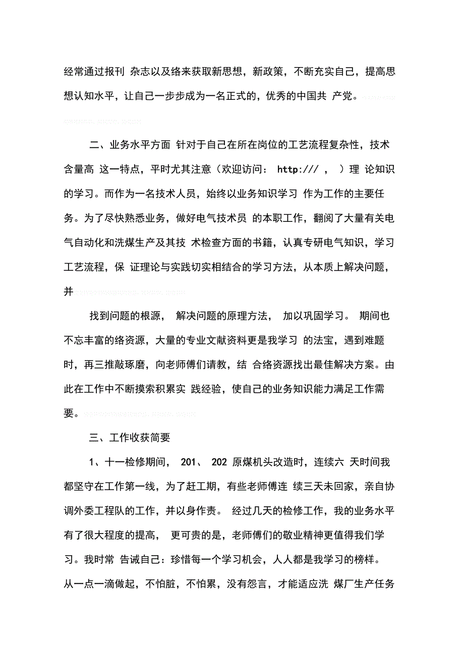 202X年员工述职报告_1_第2页