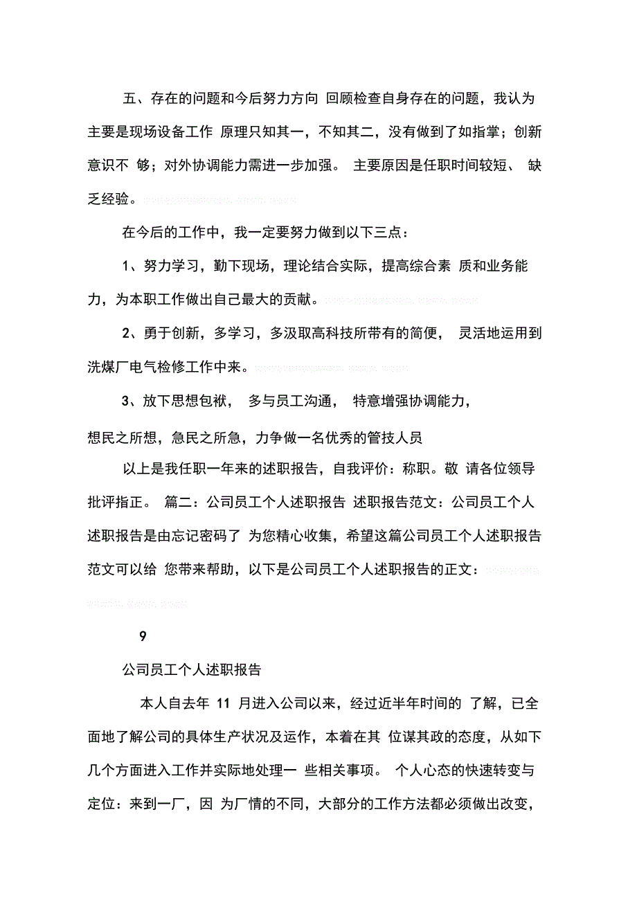 202X年员工述职报告_1_第4页