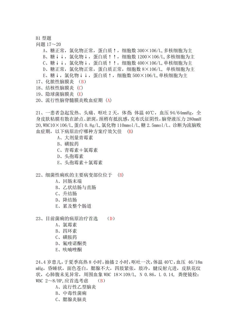 传染病部分试题.doc_第4页