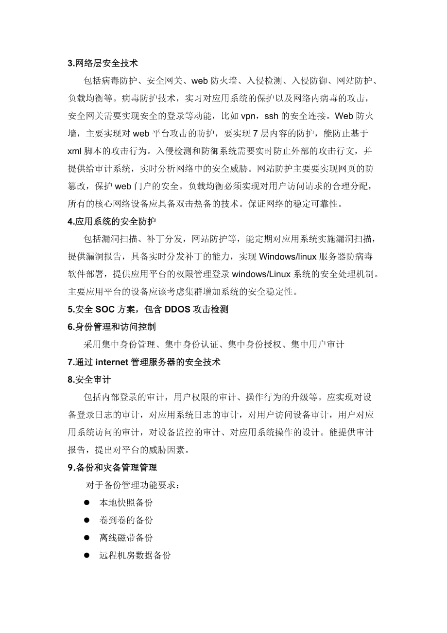 标段三安全管理系统.doc_第2页