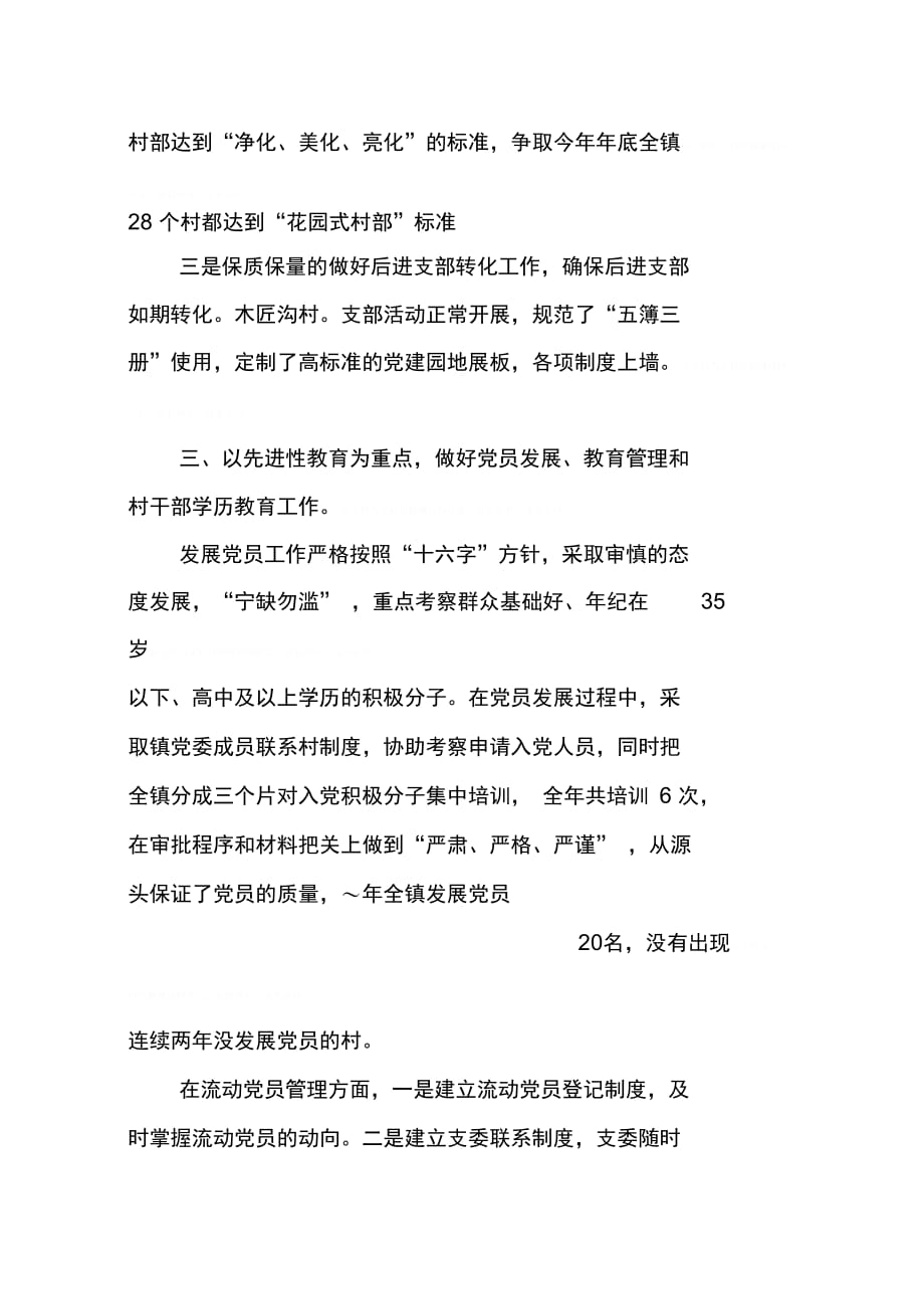 8月党委书记个人述职报告_第3页