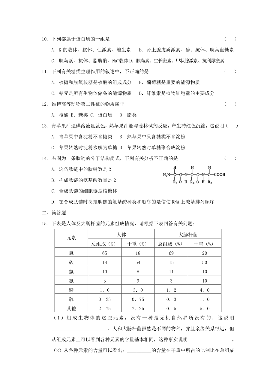 生物-高中三年级-08届黄冈市生物复习资料.doc_第2页