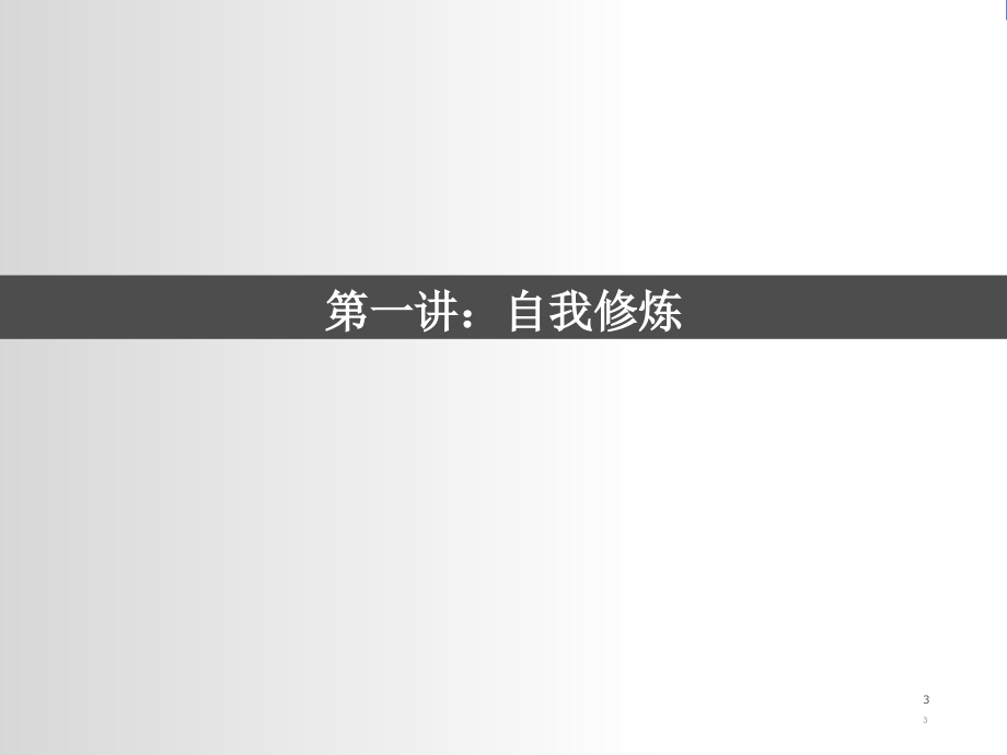 销售团队建设与管理PPT幻灯片课件_第3页