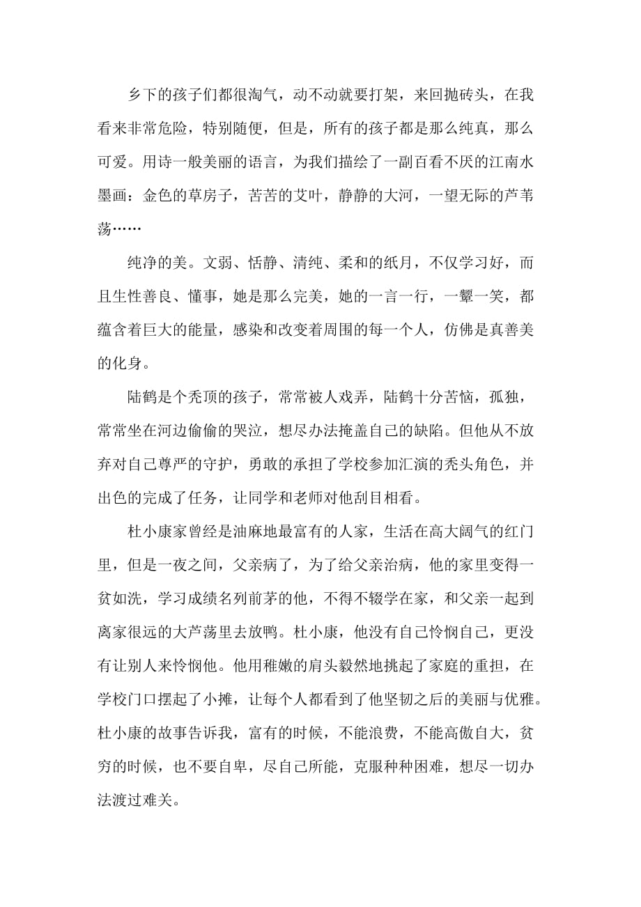 心得体会 读书心得 草房子读书心得范文_第3页