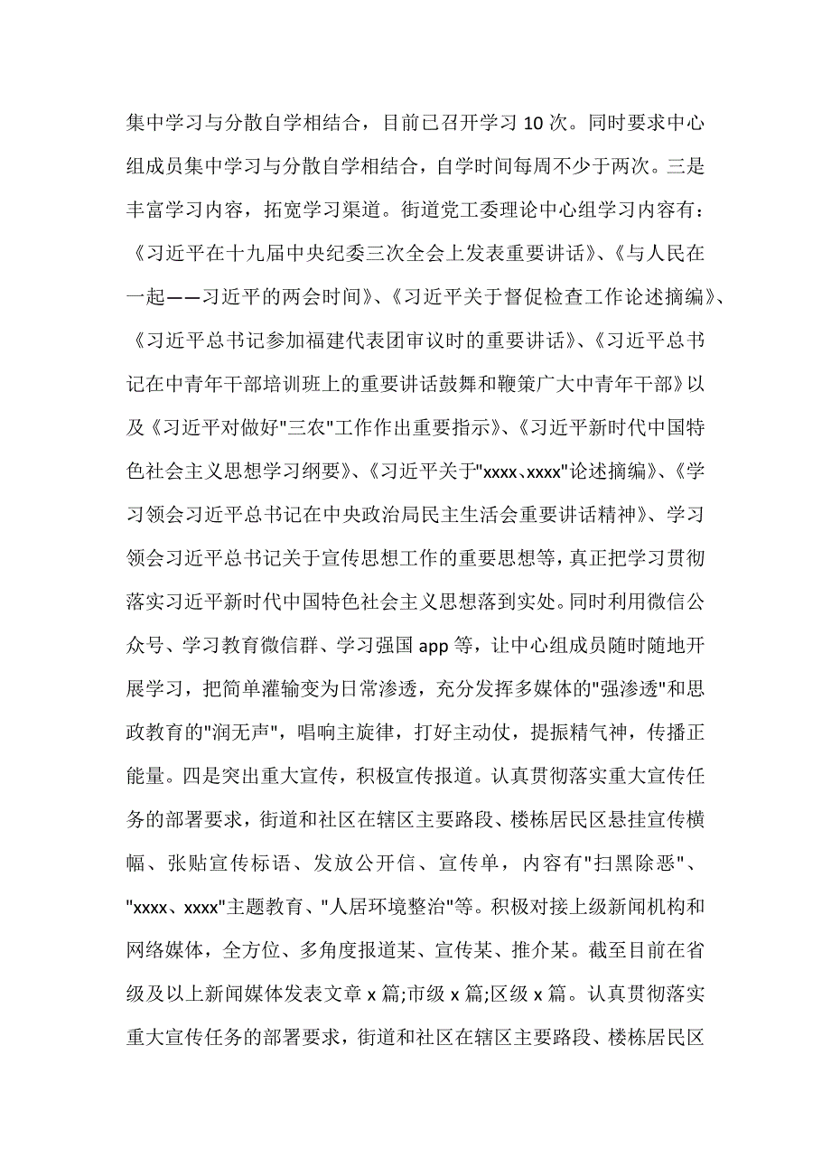 街道宣传思想文化工作总结及2020年工作思路（可编辑范本）_第2页