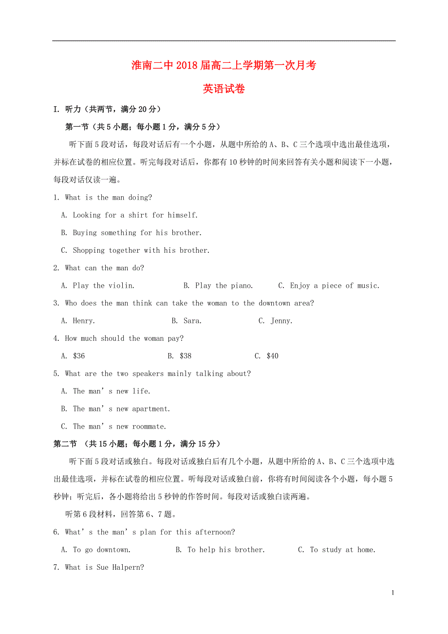 安徽省高二英语上学期第一次月考试题_第1页