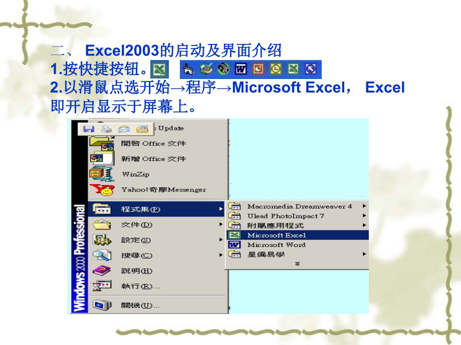 Excel的使用方法与快捷技巧_第3页