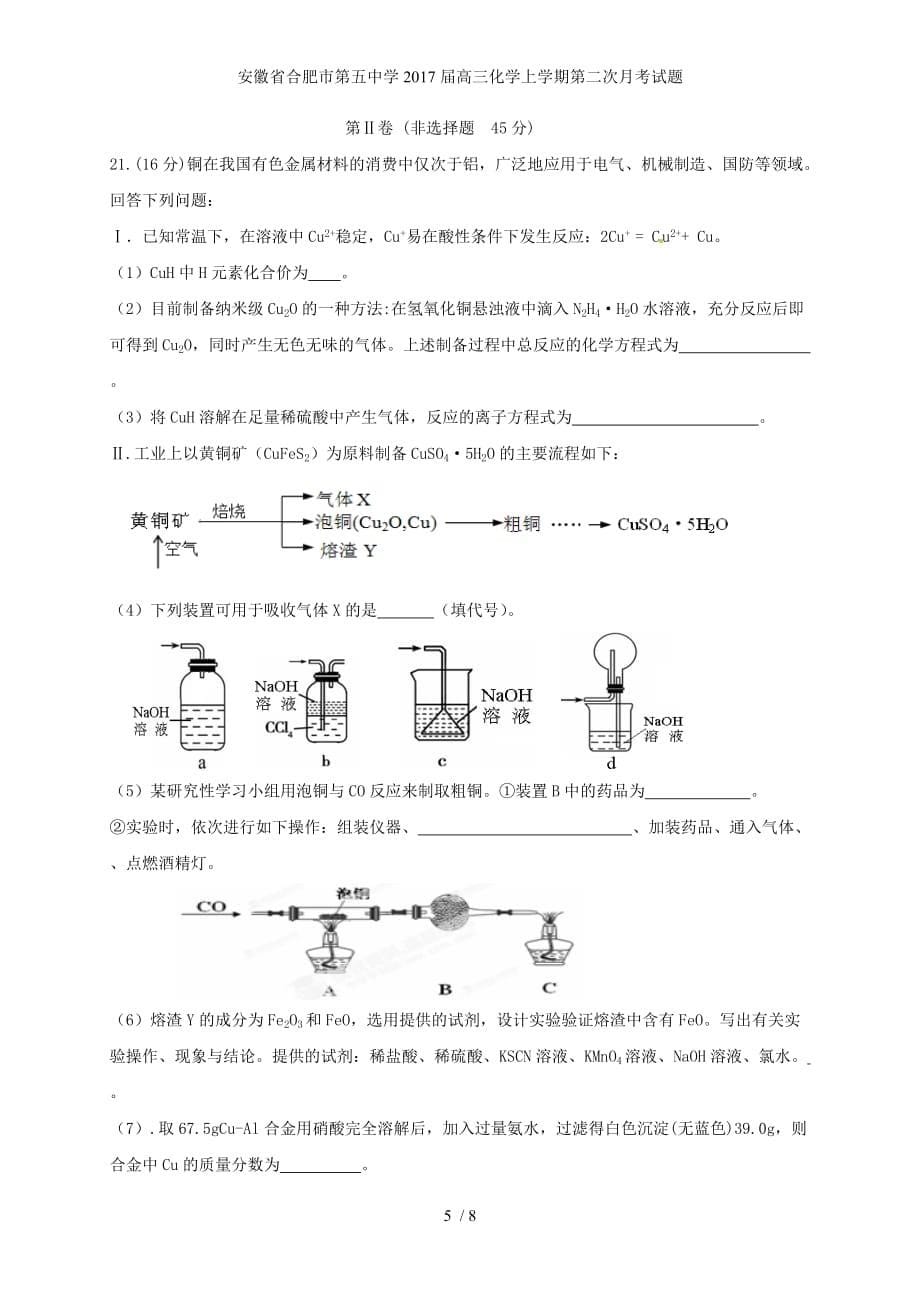 安徽省合肥市第五中学高三化学上学期第二次月考试题_第5页