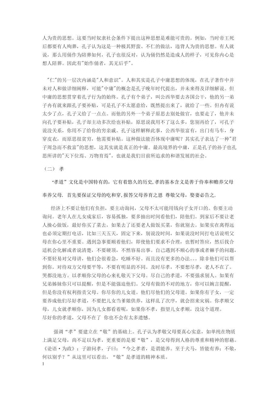 中国传统文化的精华与糟粕教学讲义_第3页