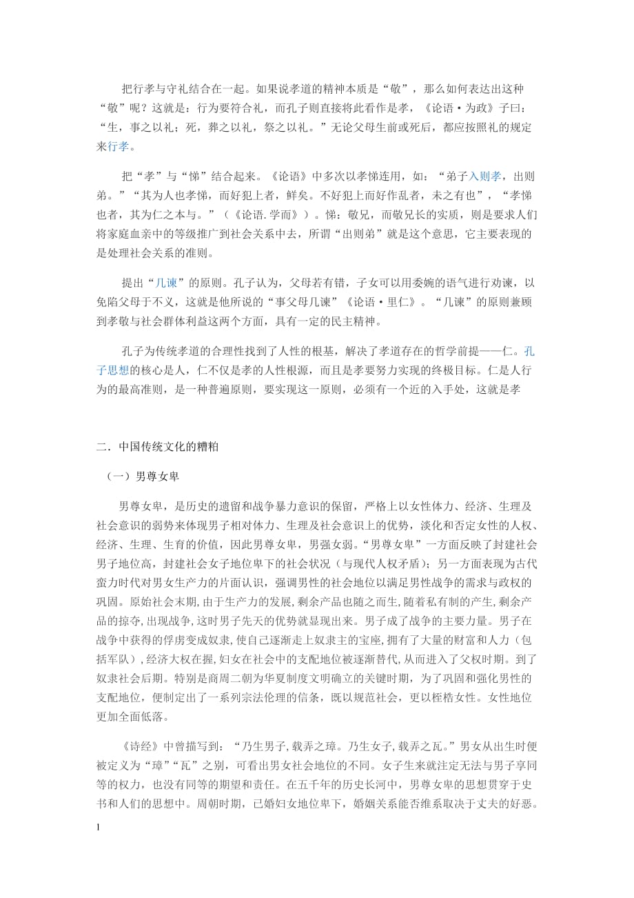 中国传统文化的精华与糟粕教学讲义_第4页