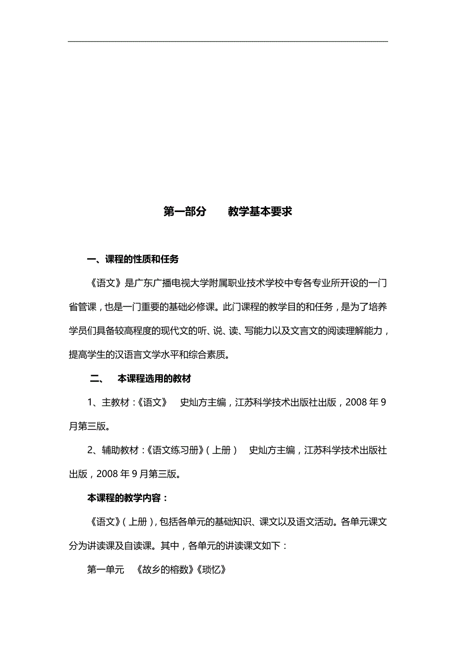 2020（广告传媒）2020年广东广播电视大学附属职业技术学校_第2页