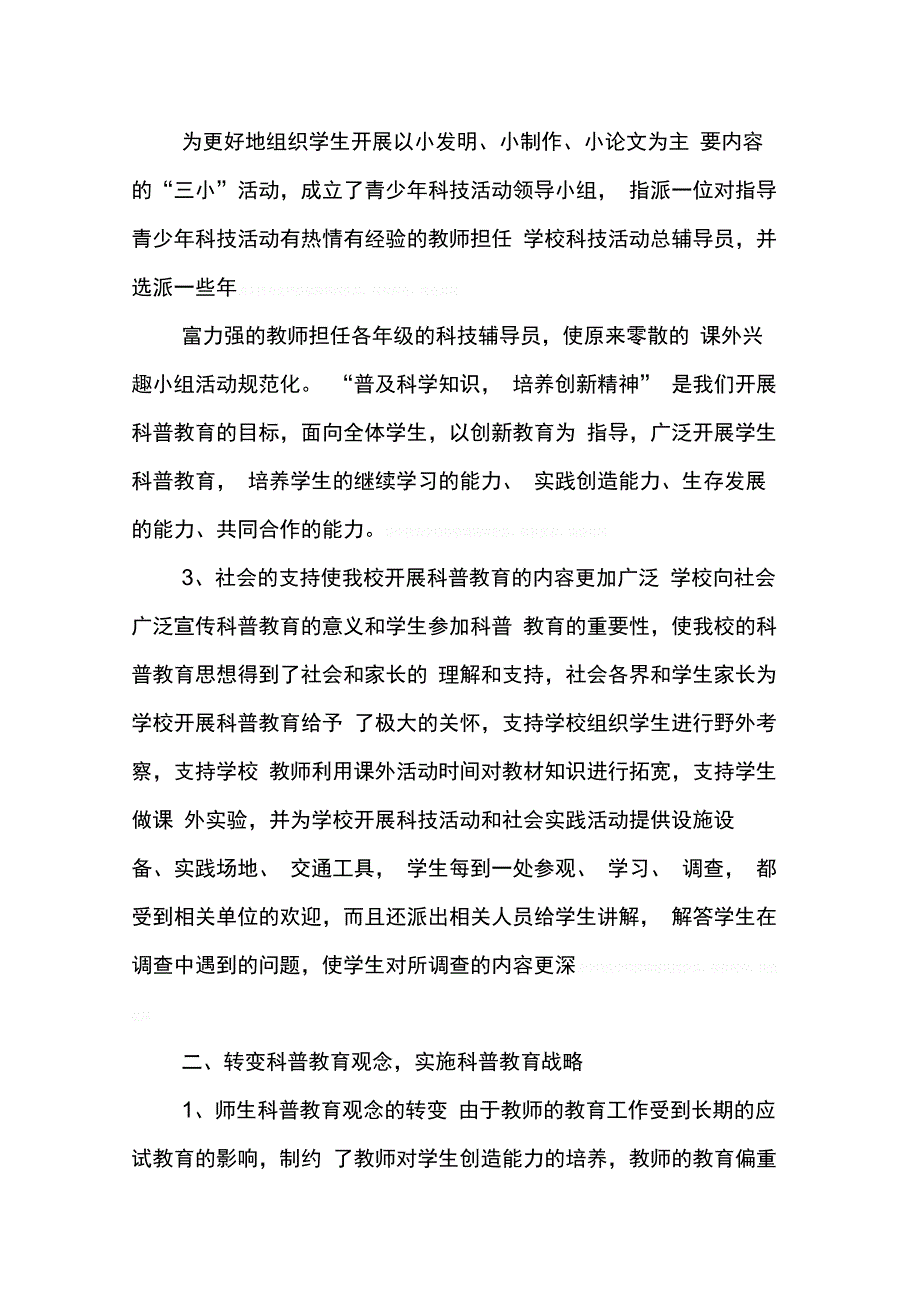 202X年学校科普活动总结_第2页