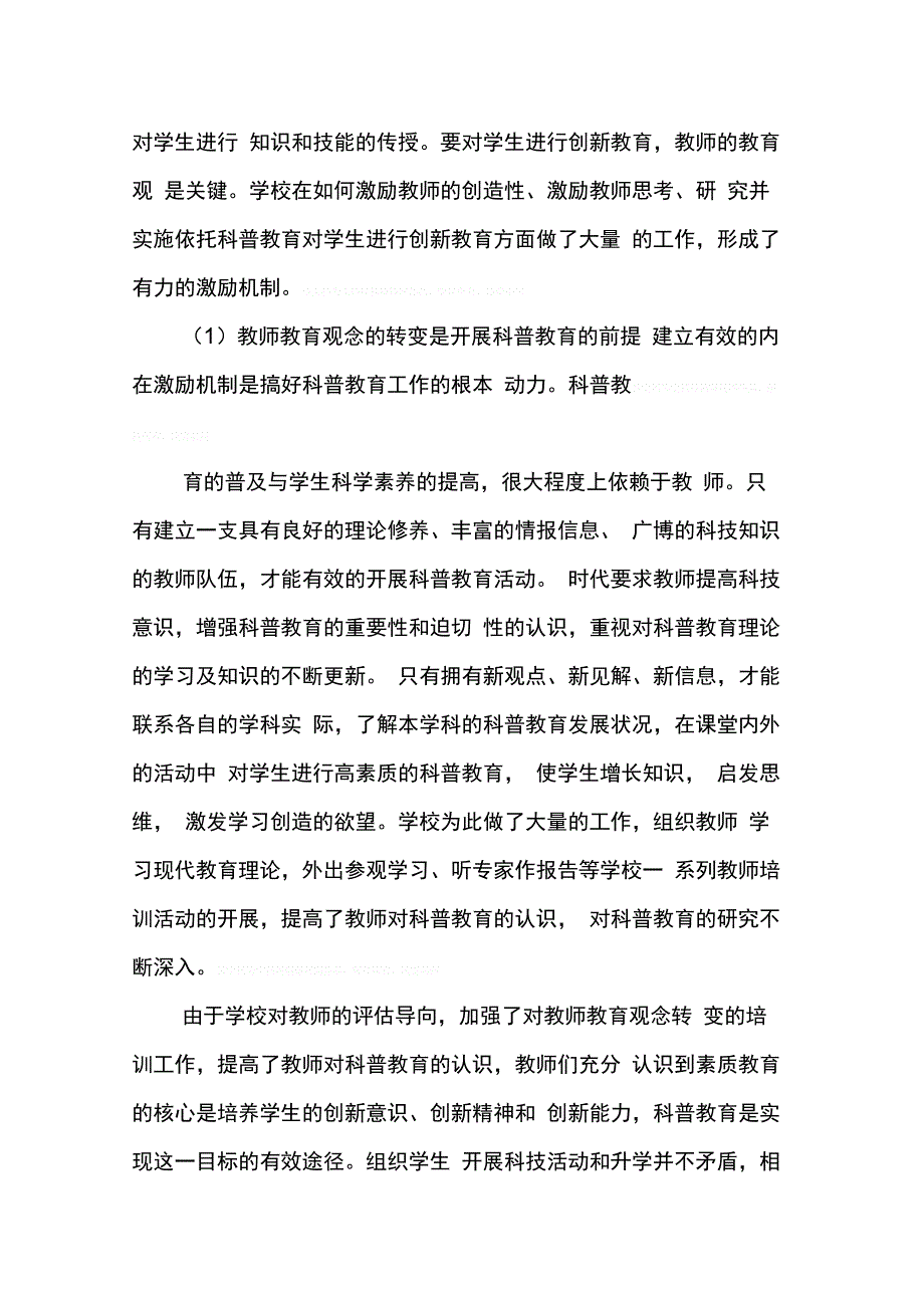 202X年学校科普活动总结_第3页