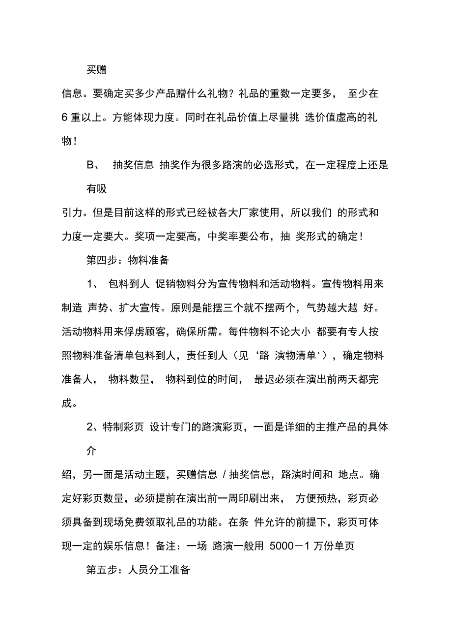 202X年乡镇路演活动策划书_第3页