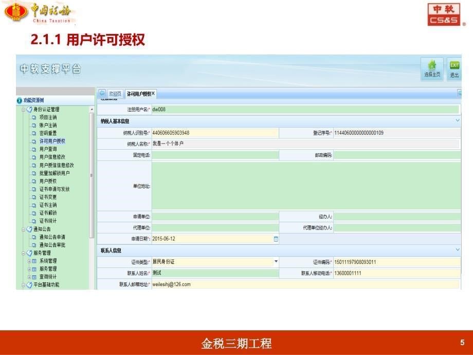 GT3-HX-核心征管系统-网上办税平台PPT幻灯片课件_第5页