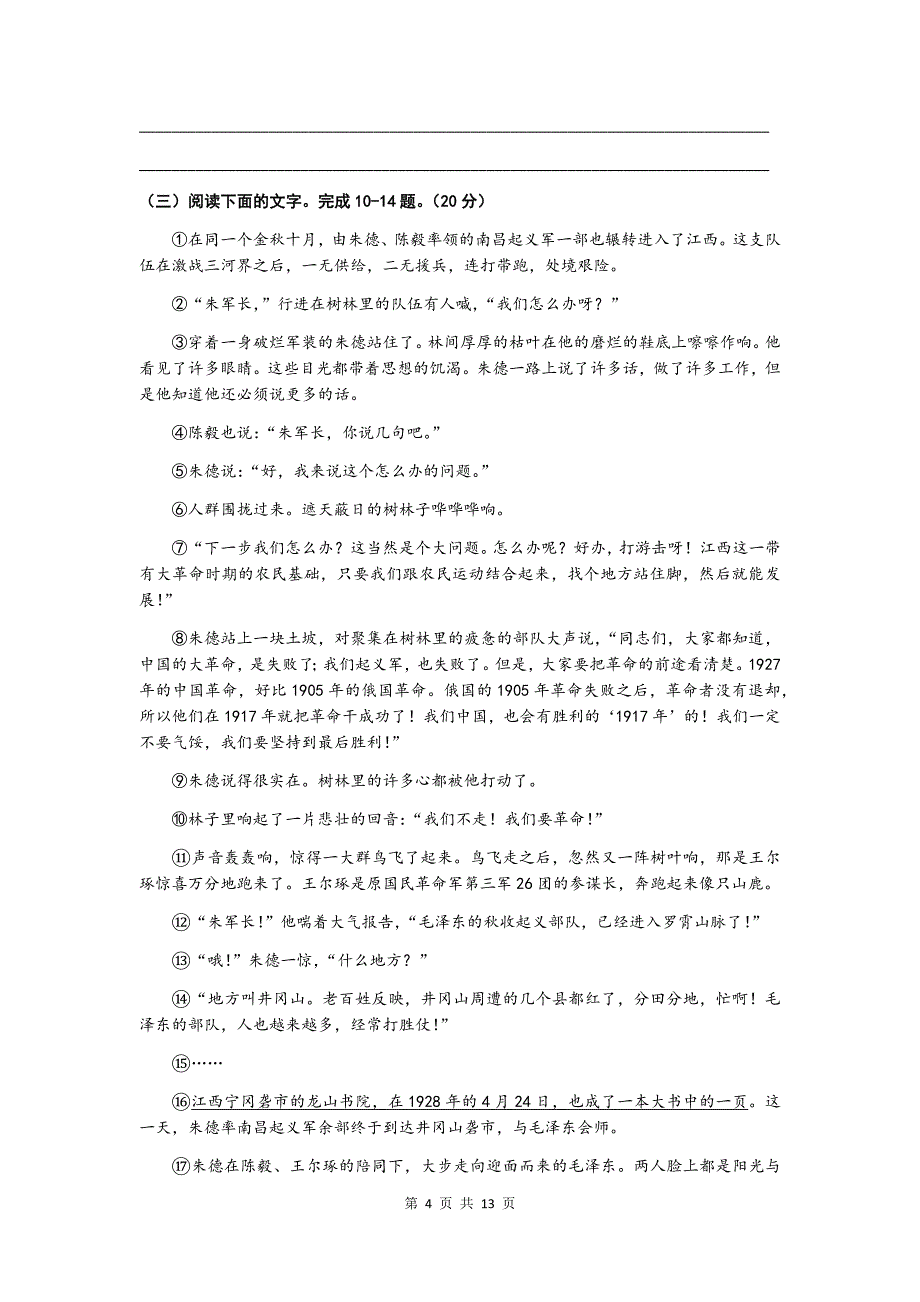 福建省泉州市2020届九年级初中毕业班质量检查（二检）语文试题（wor版含答案）_第4页