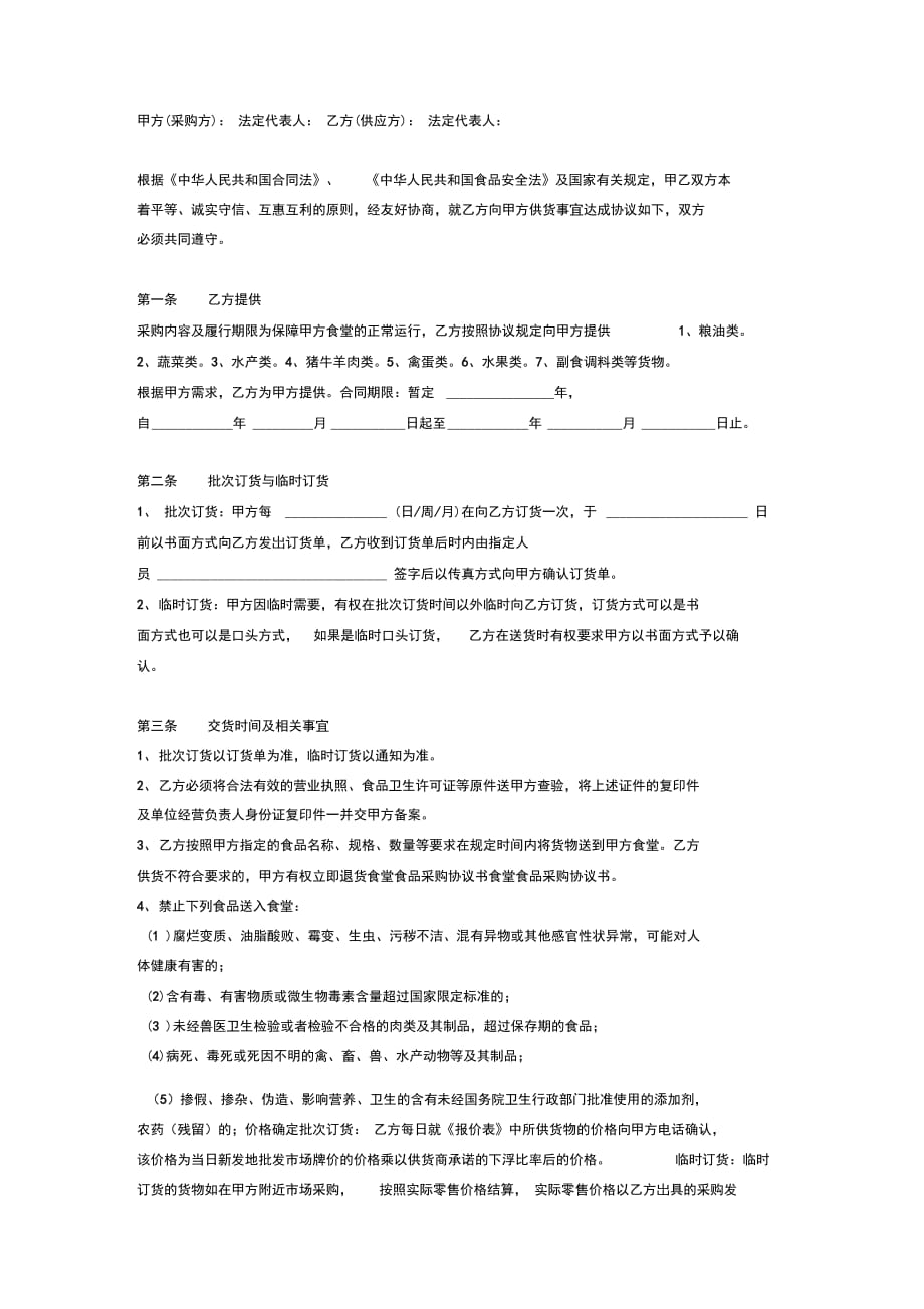 食堂采购合同(详细)_第2页