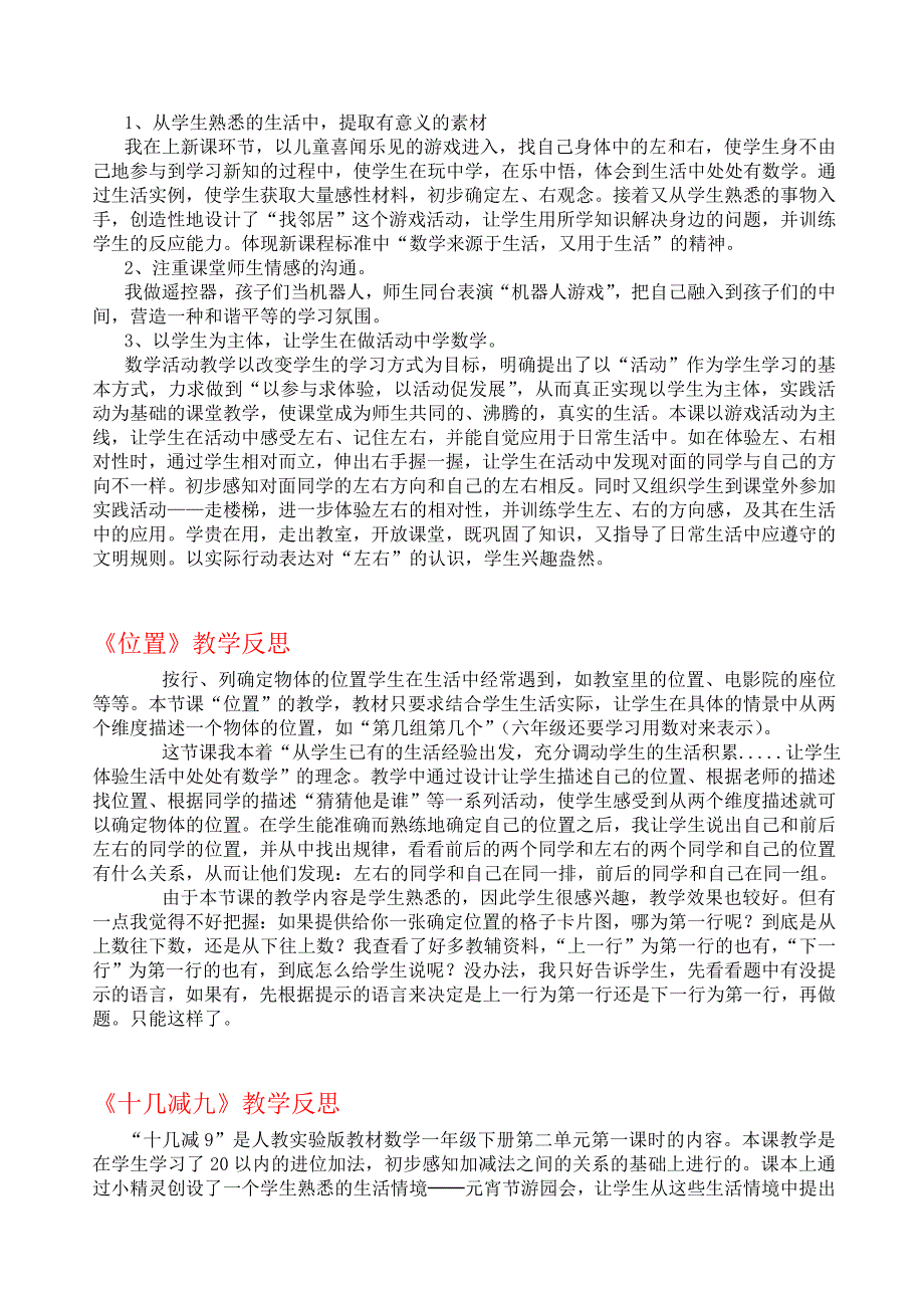 一年级数学下册(全册)教学反思-(课后反思)_第2页