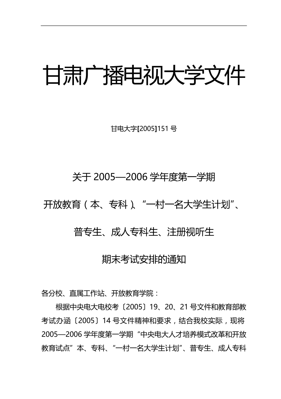 2020（广告传媒）2020年甘肃广播电视大学文件_第1页
