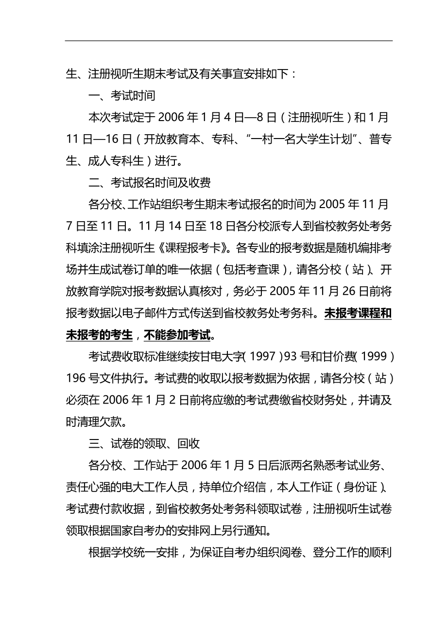 2020（广告传媒）2020年甘肃广播电视大学文件_第2页