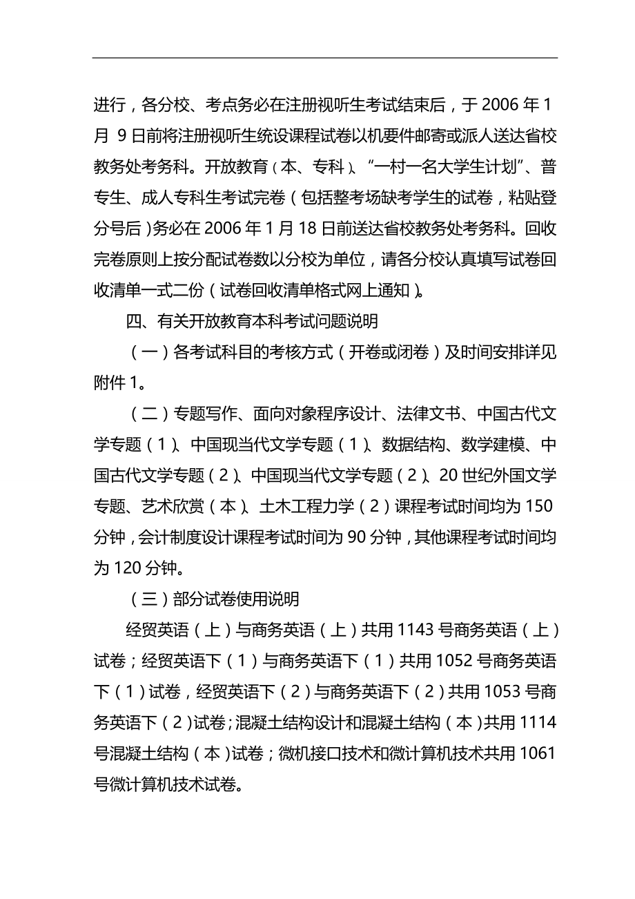 2020（广告传媒）2020年甘肃广播电视大学文件_第3页