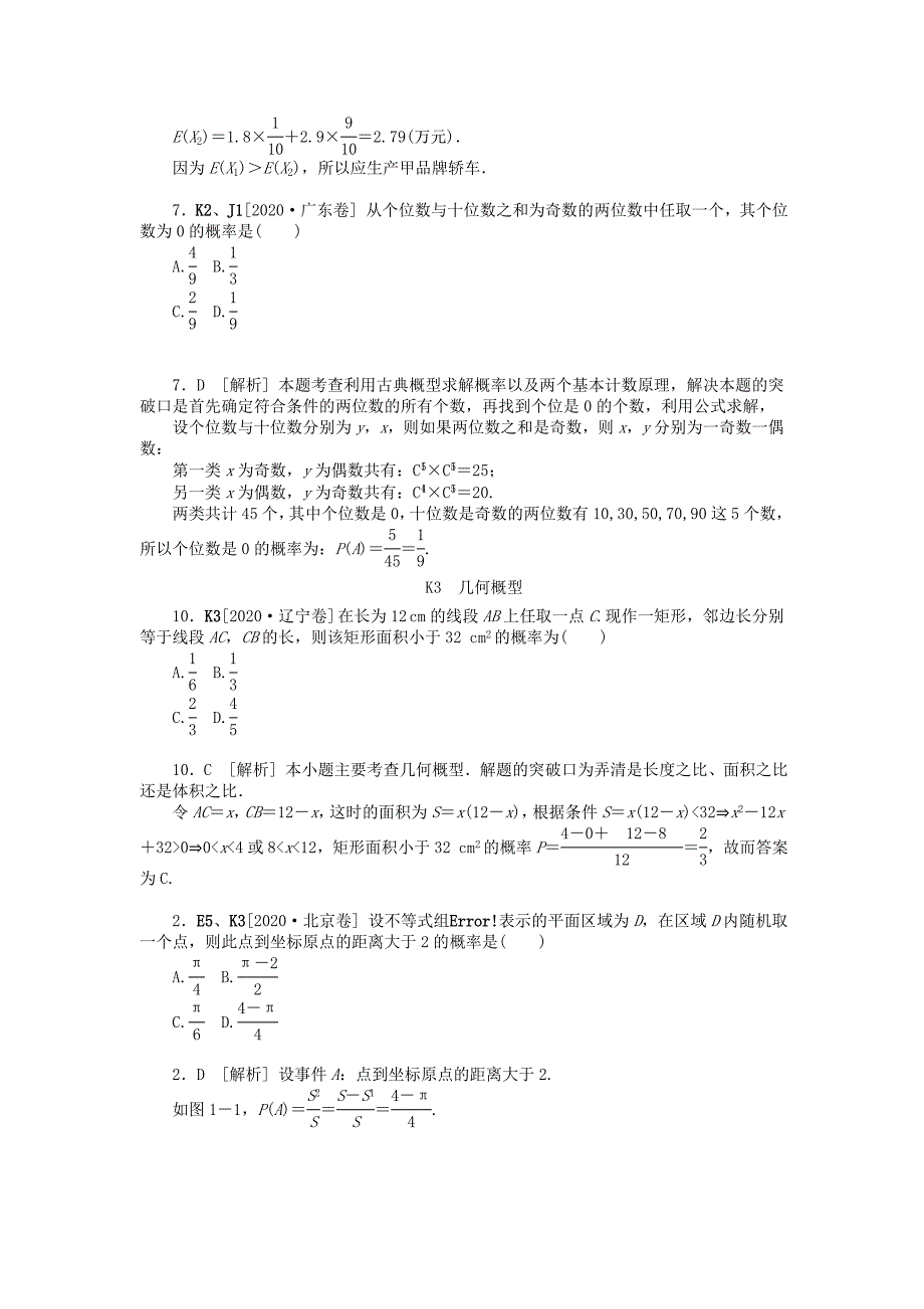 2020年高考数学 高考试题+模拟新题分类汇编专题K 概率 理（通用）_第3页